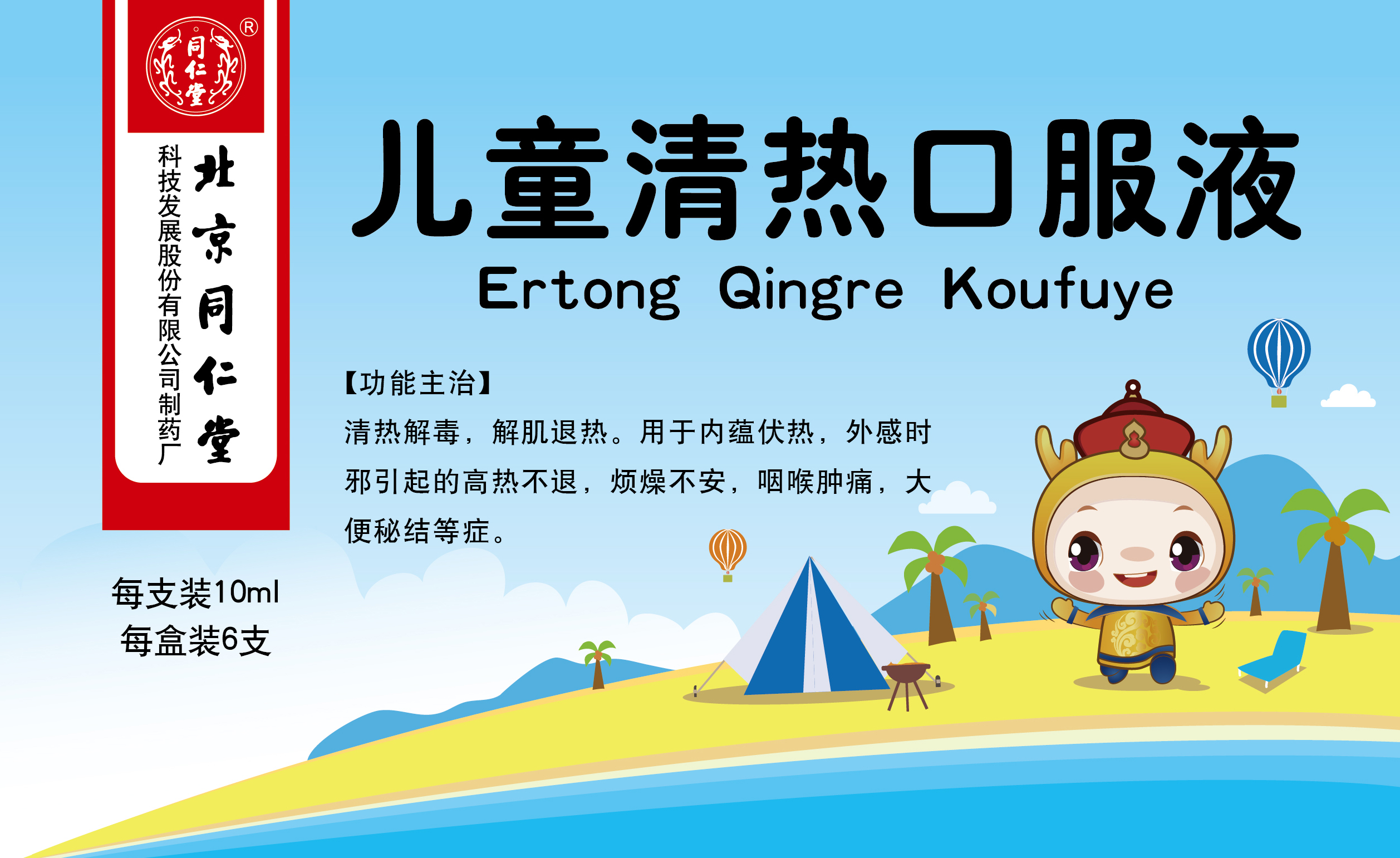 儿童清热口服液