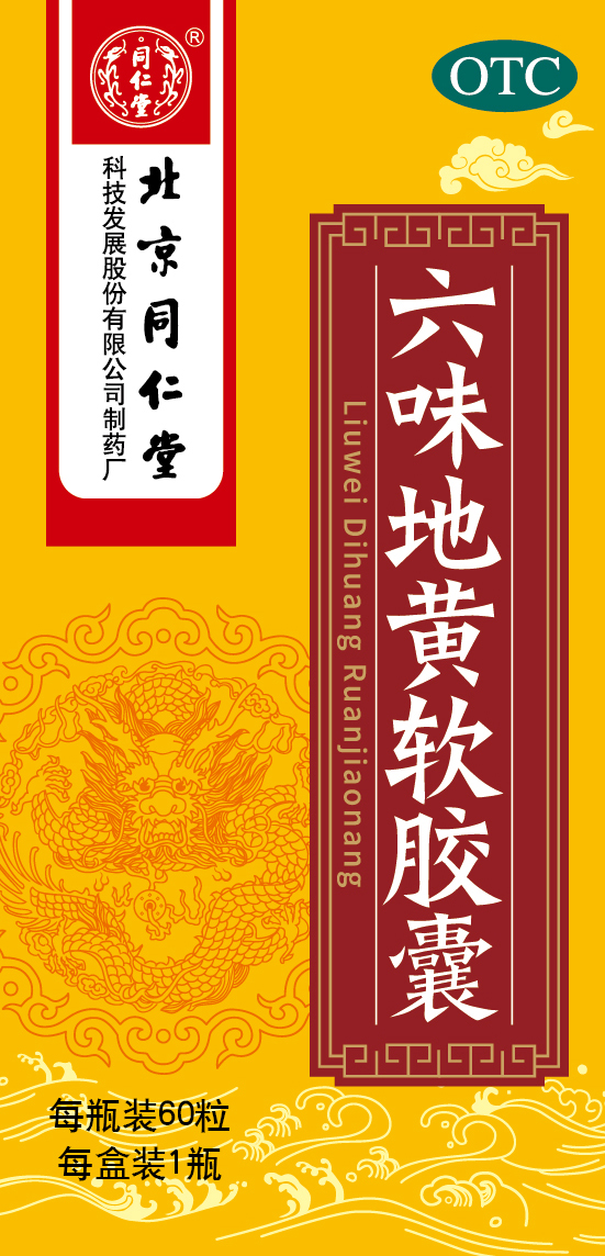 六味地黄软胶囊