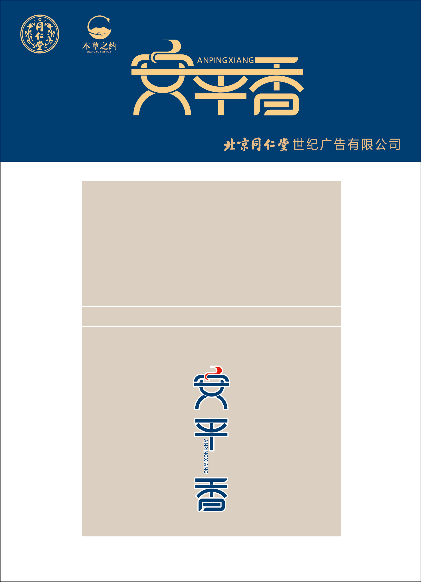 安平香（冷香类）