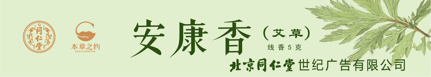 安康香（艾草）