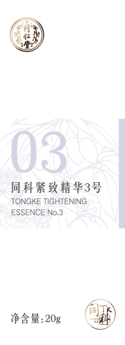 同科紧致精华3号