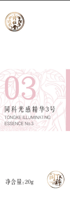 同科光感精华3号