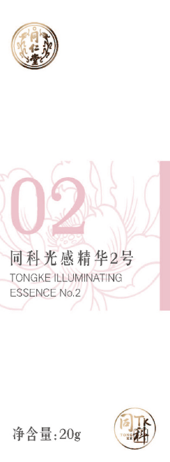 同科光感精华2号