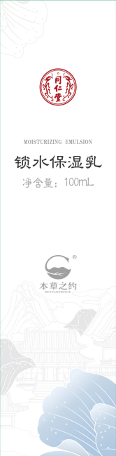 本草之约锁水保湿乳