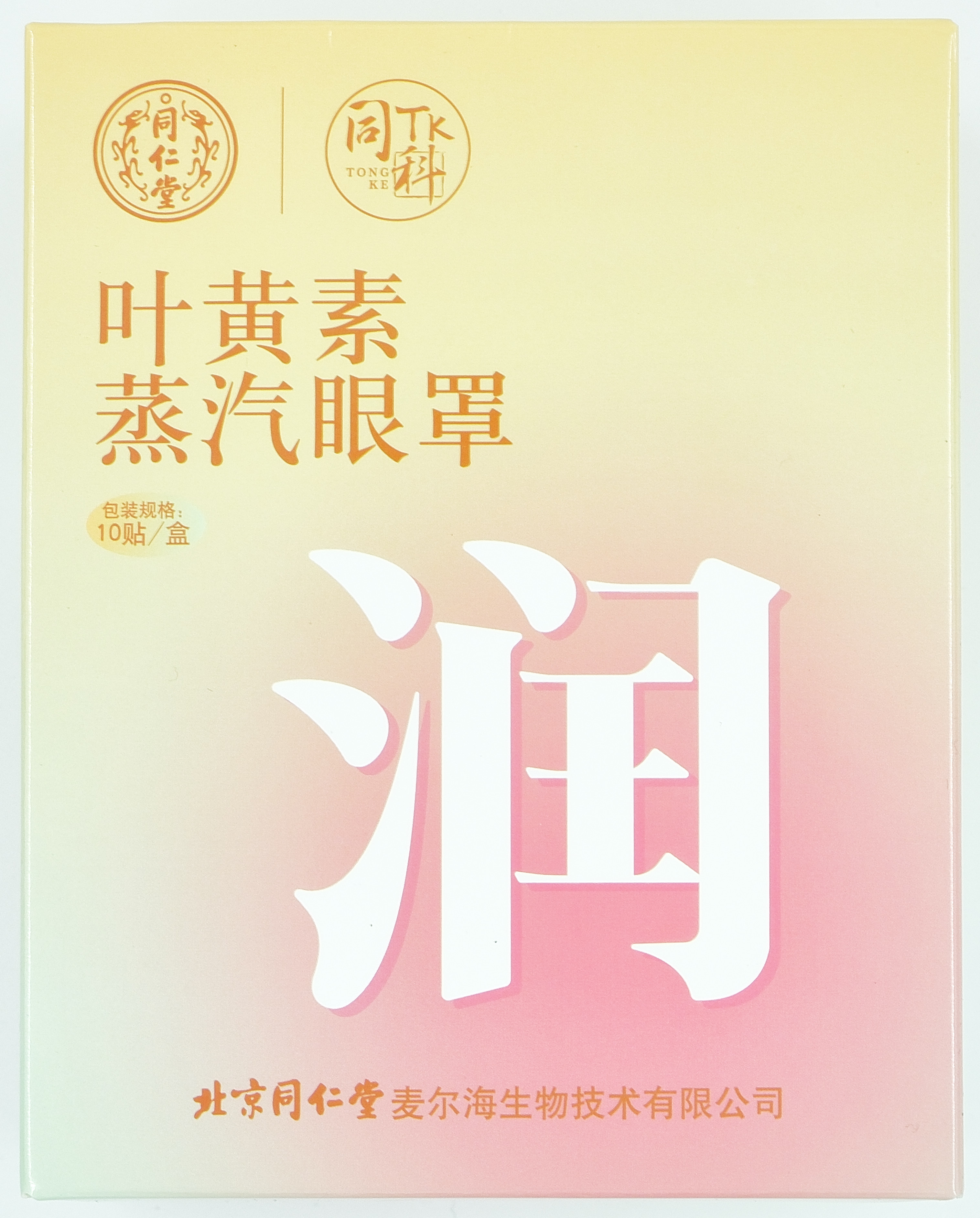 叶黄素蒸汽眼罩