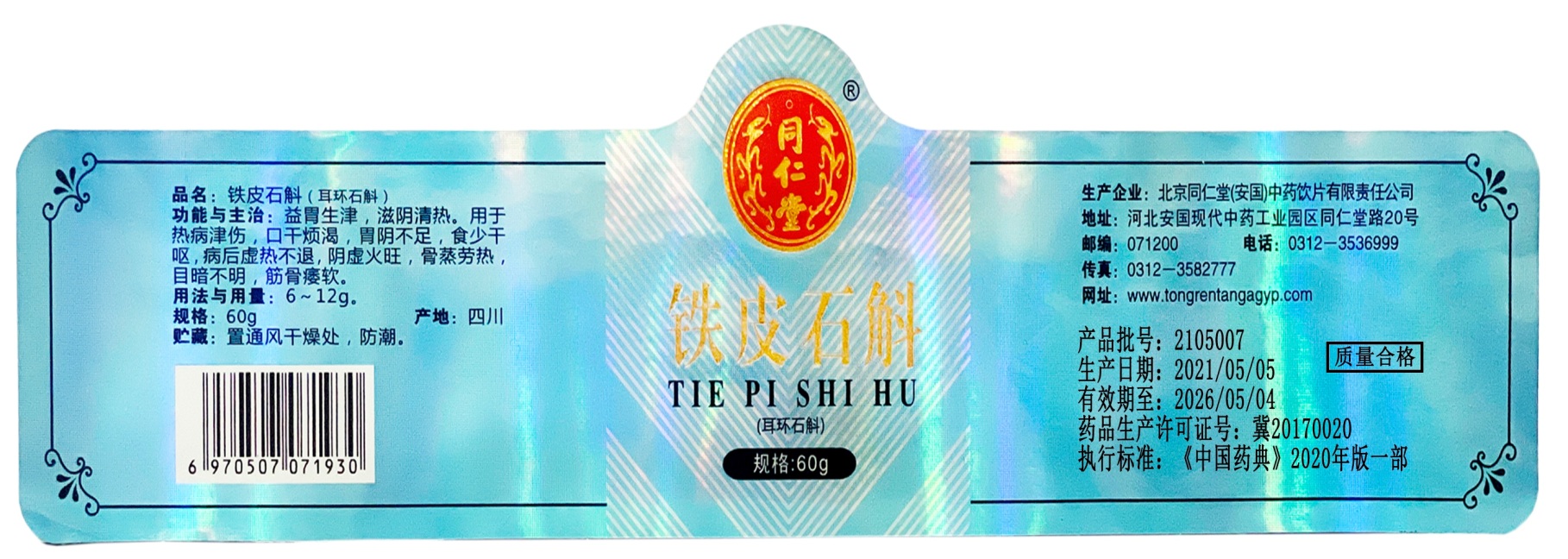 铁皮石斛（耳环石斛）